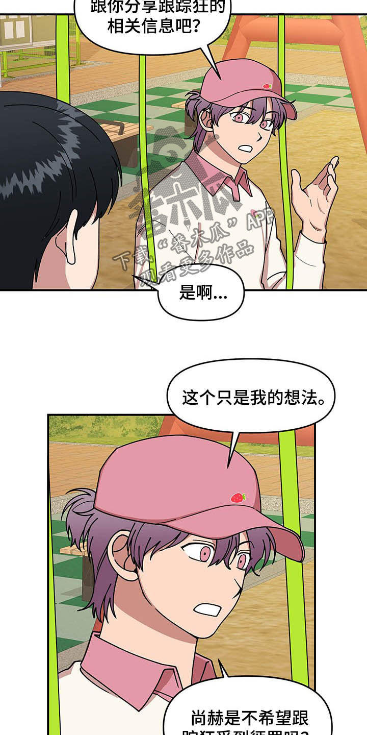 请听我解释漫画,第21章：钓鱼执法2图