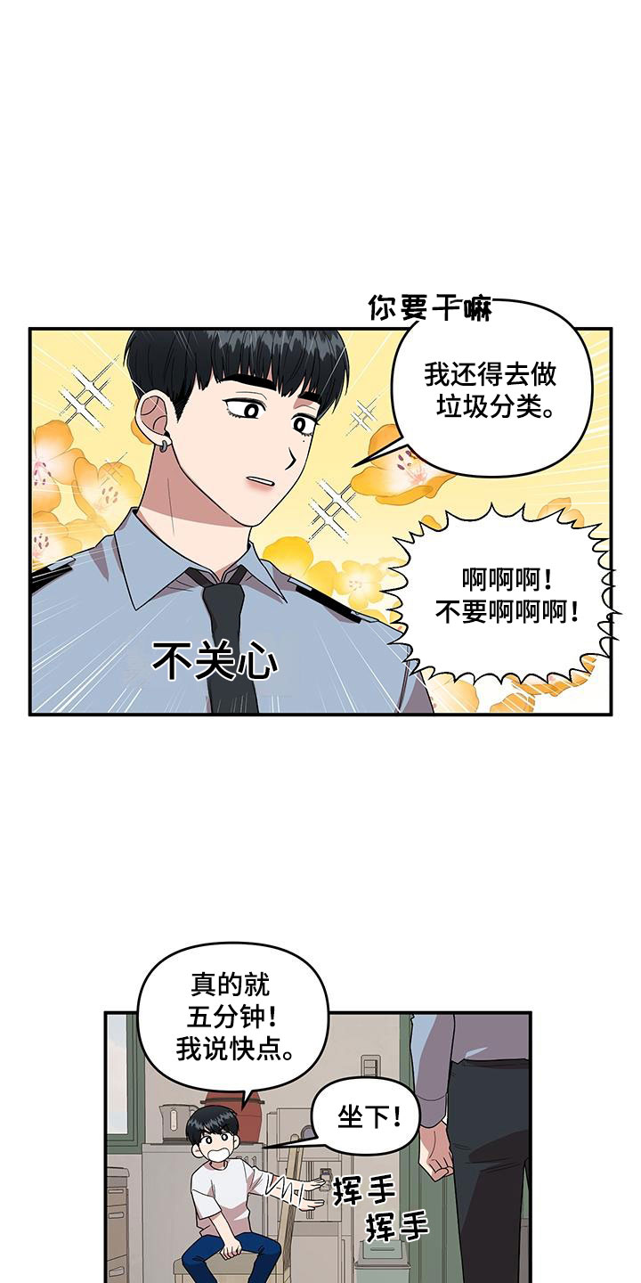 请听我解释漫画,第2章：可疑的大叔1图