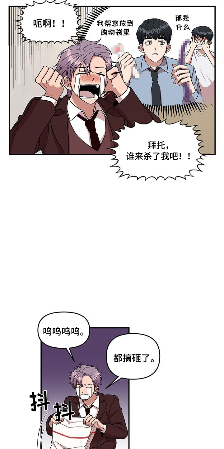 请听我解释漫画,第3章：社死现场1图