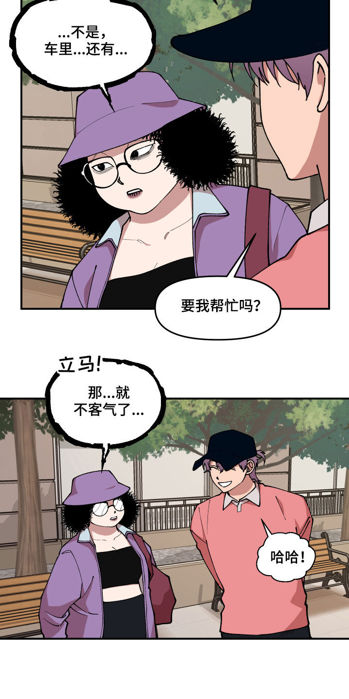 请听我解释漫画,第34章：帮忙3图