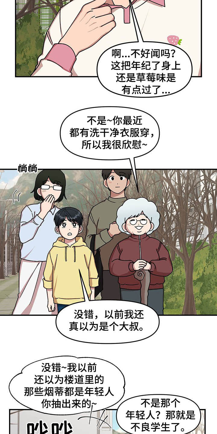 请听我解释漫画,第20章：草莓爱好者4图