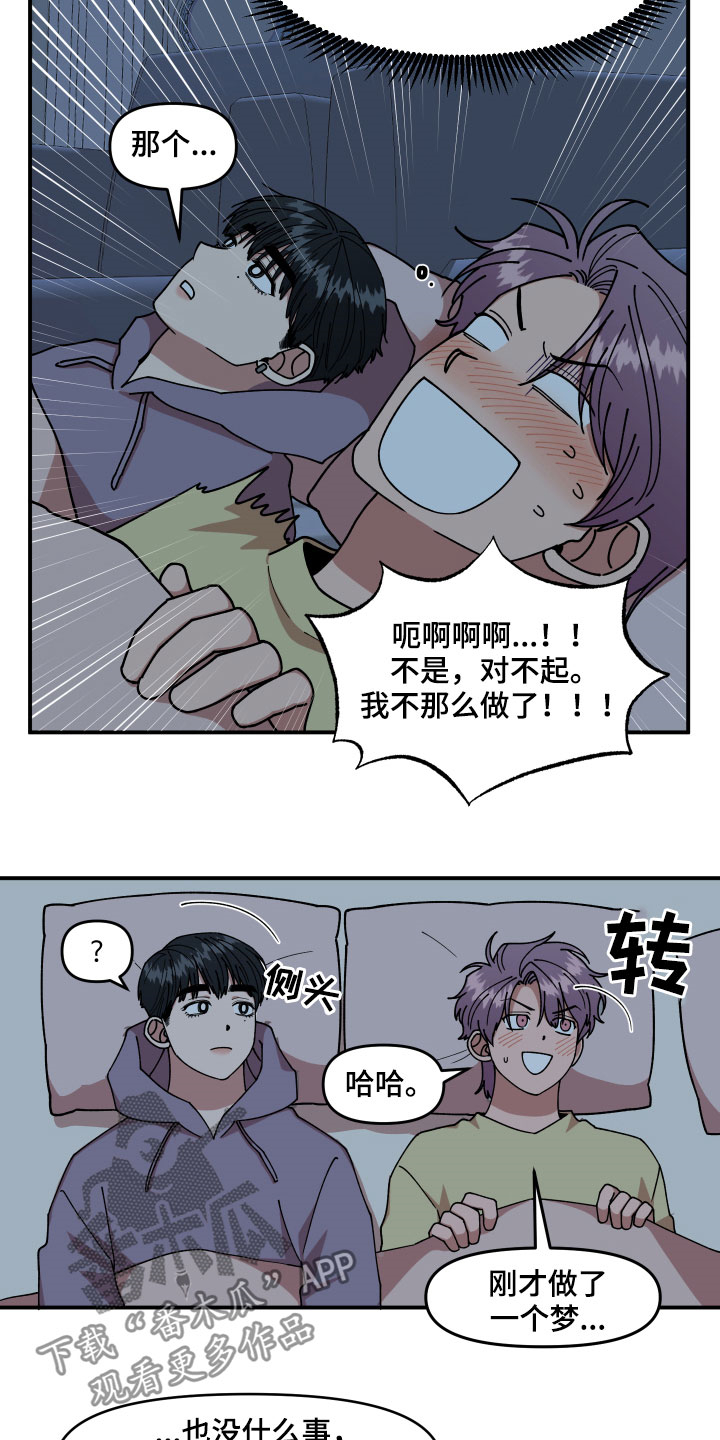 请听我解释漫画,第31章：角色5图