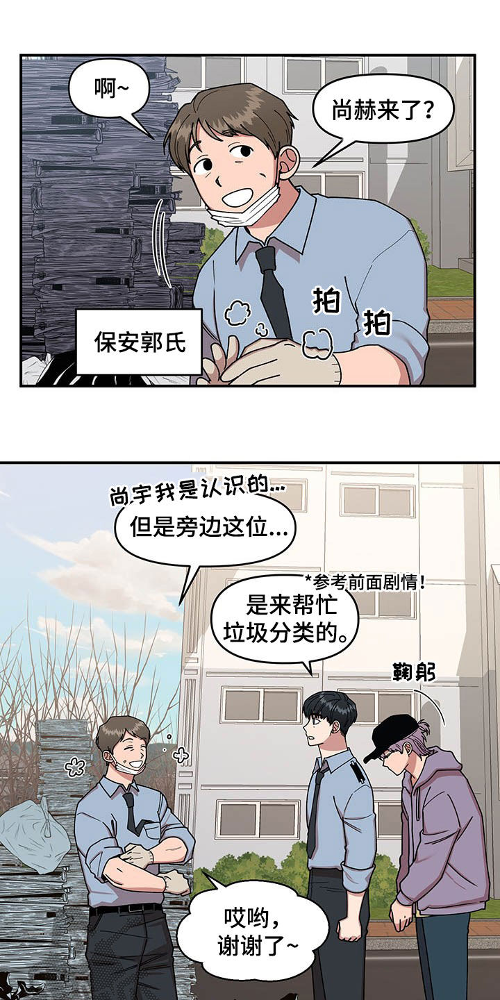 请听我解释漫画,第18章：垃圾分类2图
