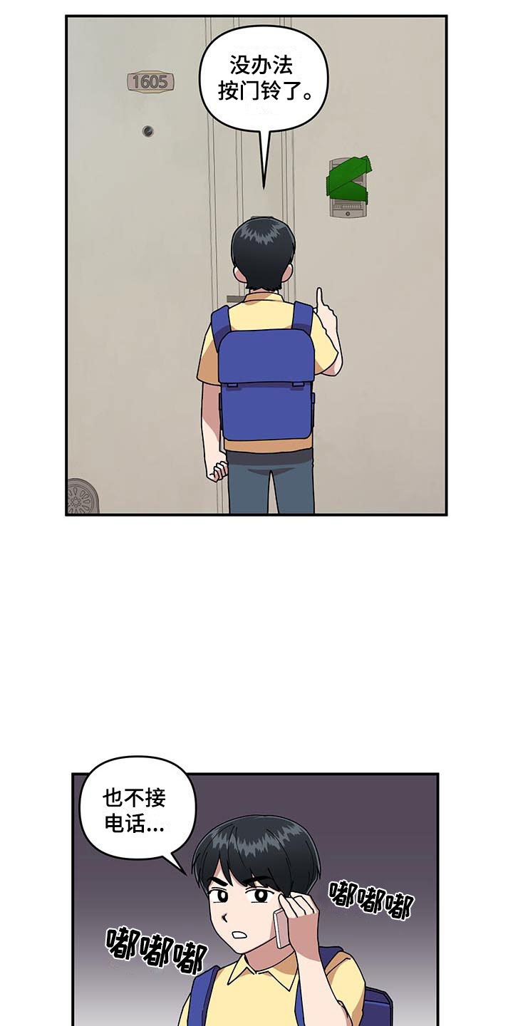 请听我解释漫画,第10章：足球选手2图