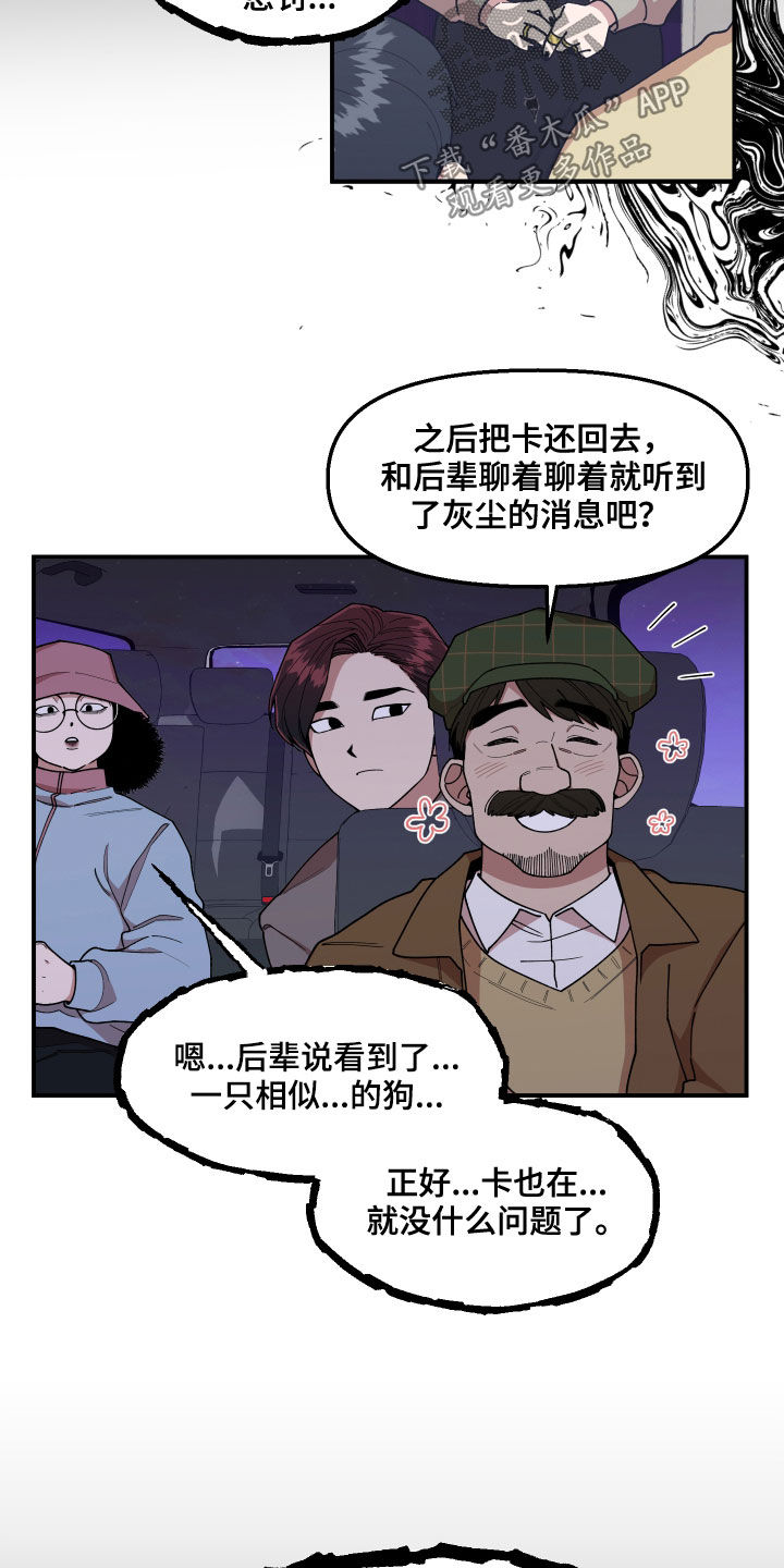 请听我解释漫画,第52章：隐藏高手5图