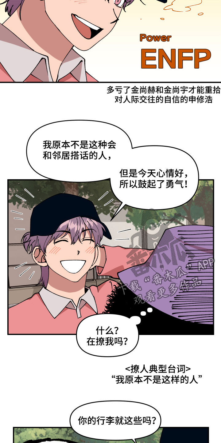 请听我解释漫画,第34章：帮忙2图