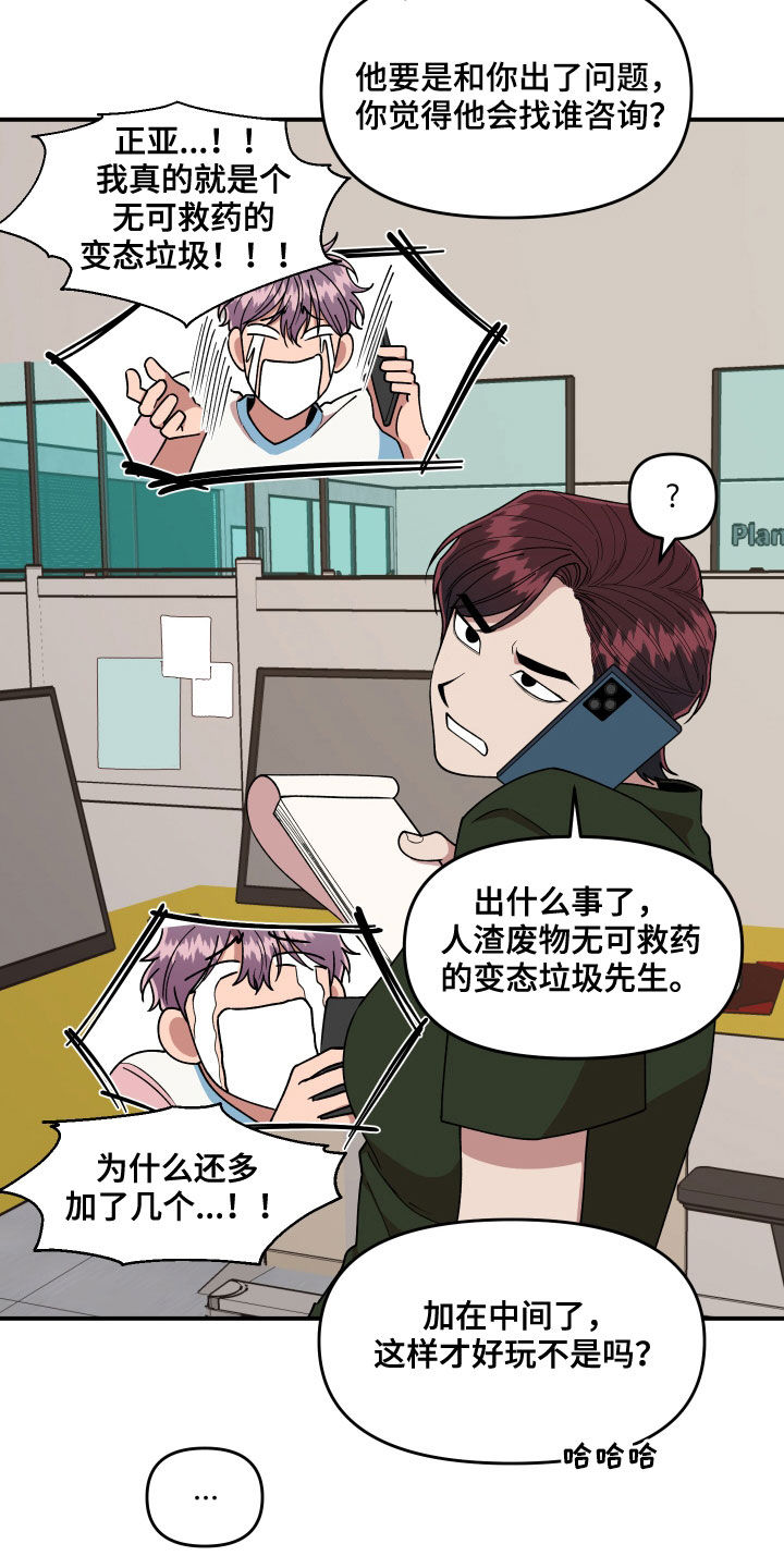 请听我解释漫画,第70章：想一起上班5图