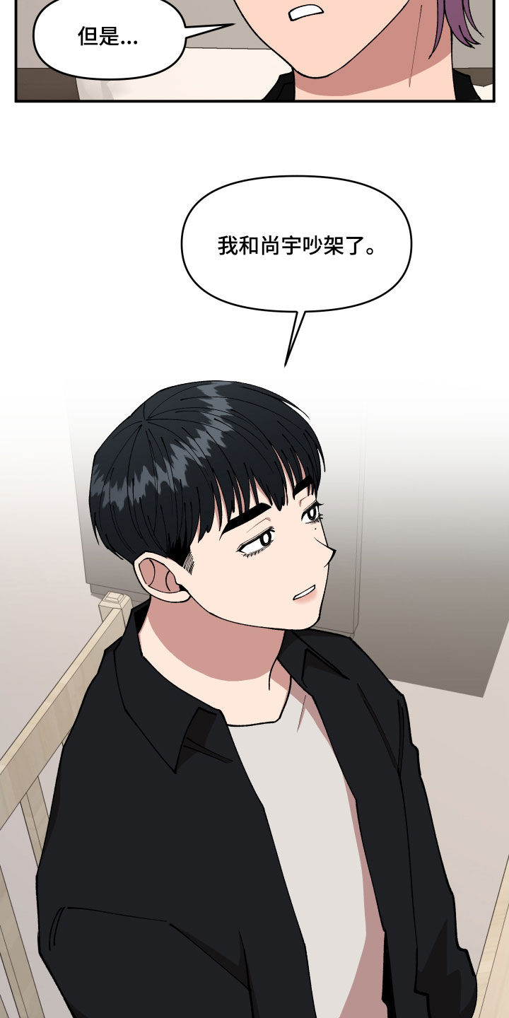 请听我解释漫画,第44章：油漆5图