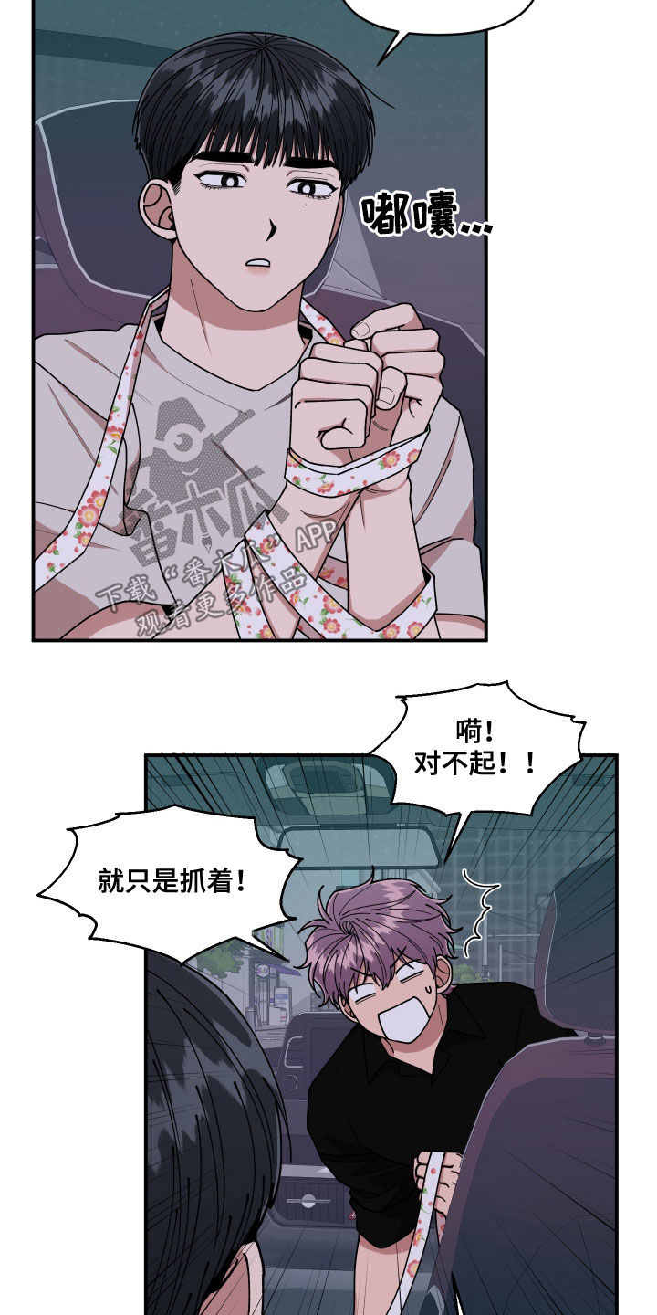 请听我解释漫画,第63章：做个好梦4图