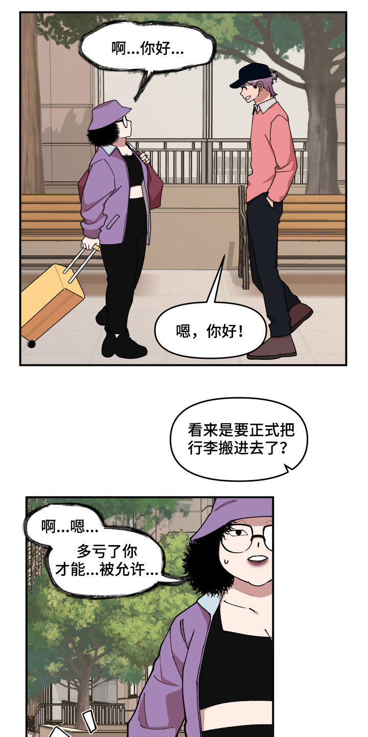 请听我解释漫画,第34章：帮忙2图