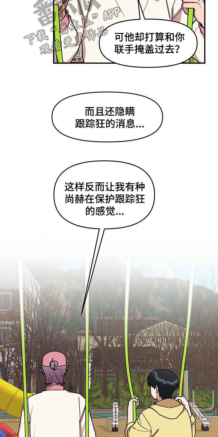 请听我解释漫画,第21章：钓鱼执法4图
