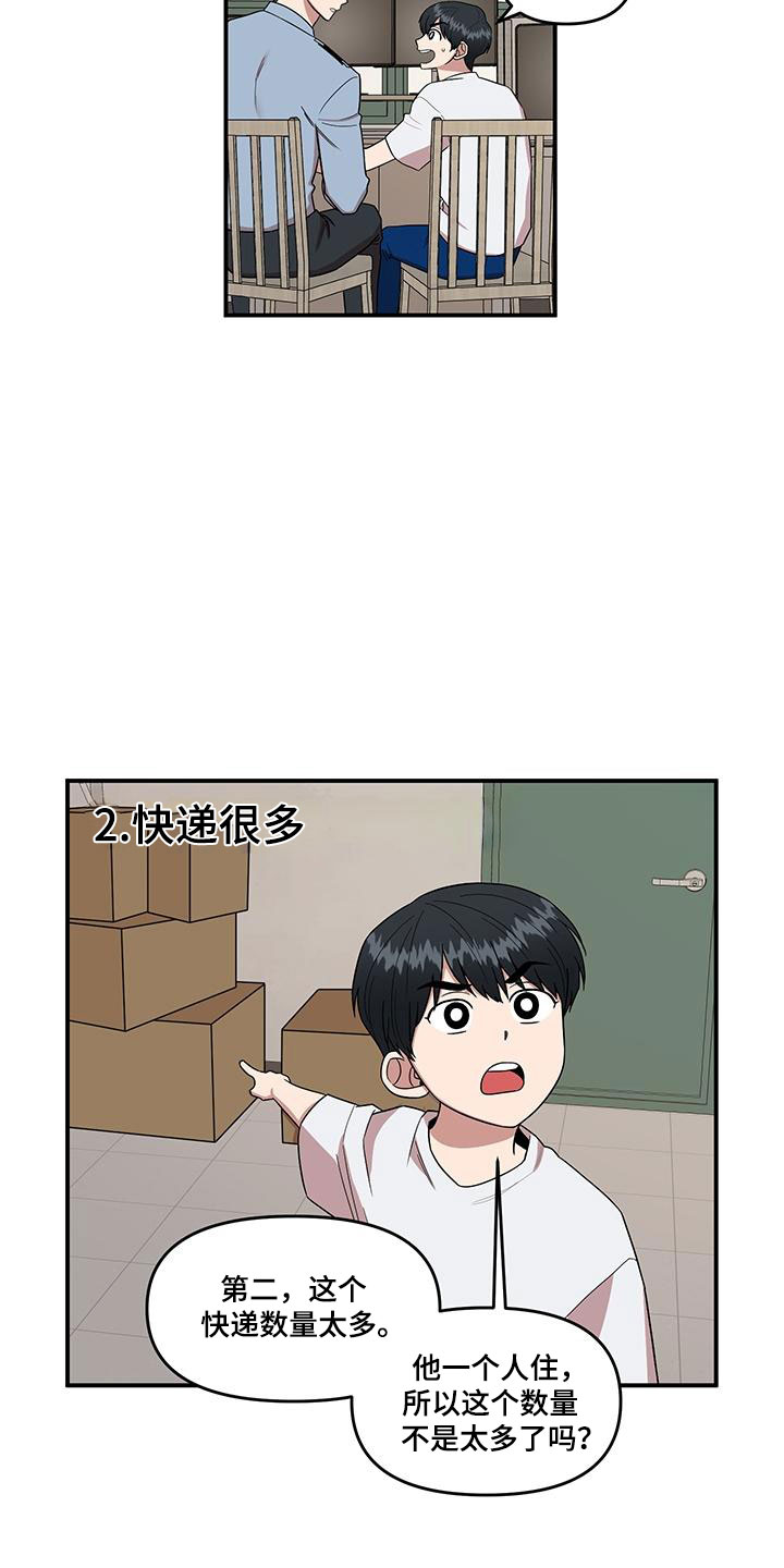 请听我解释漫画,第2章：可疑的大叔5图