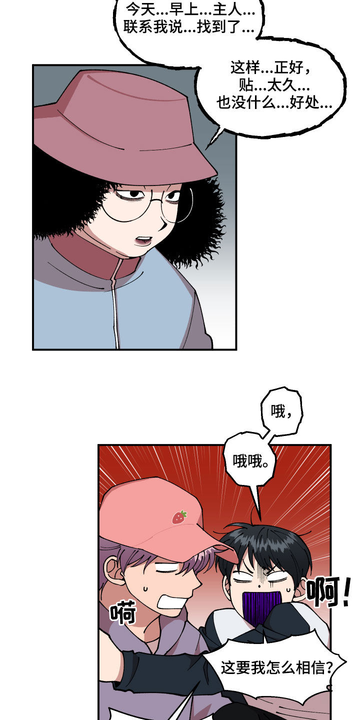 请听我解释漫画,第40章：找到了1图