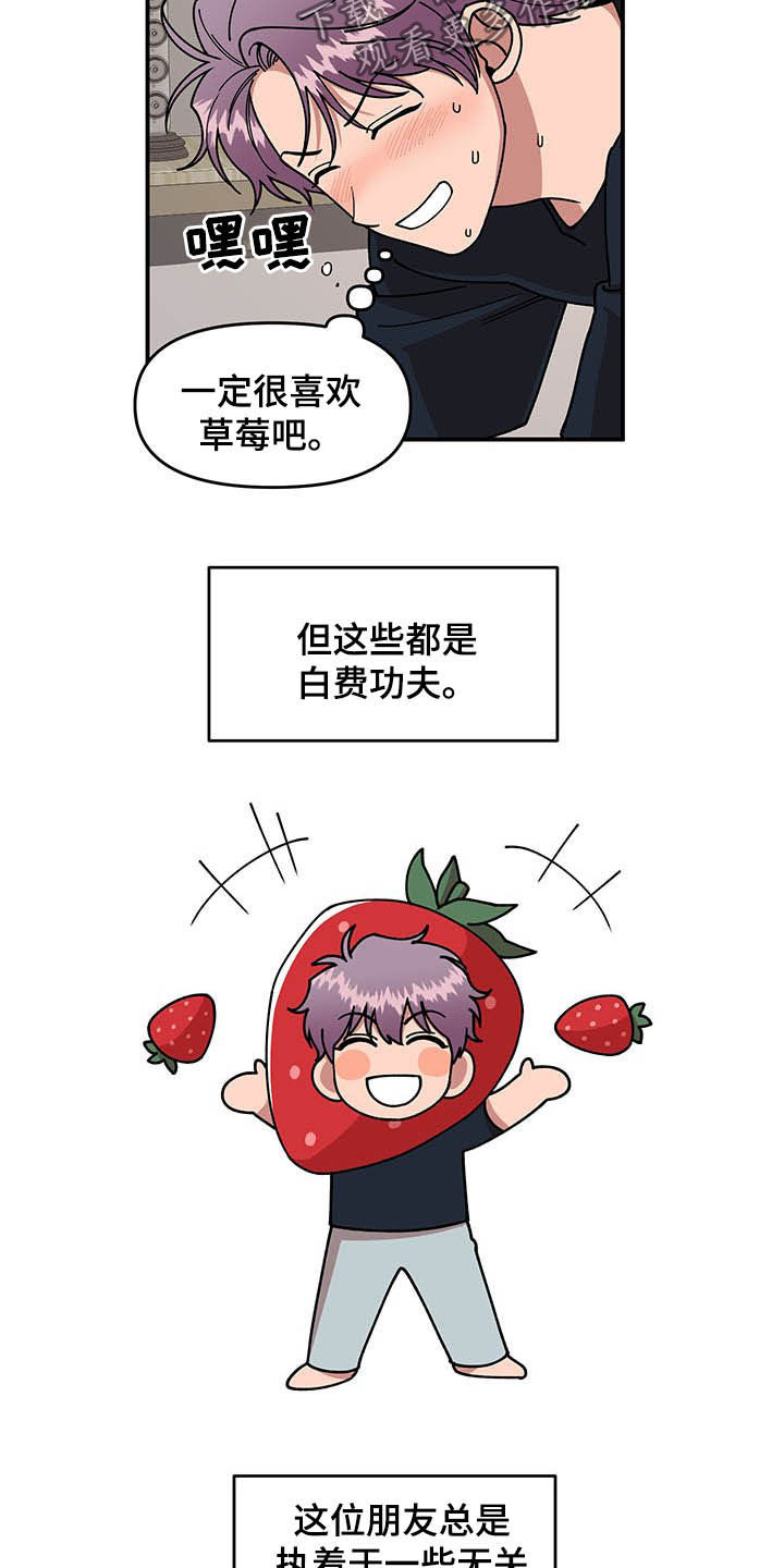 请听我解释漫画,第20章：草莓爱好者4图
