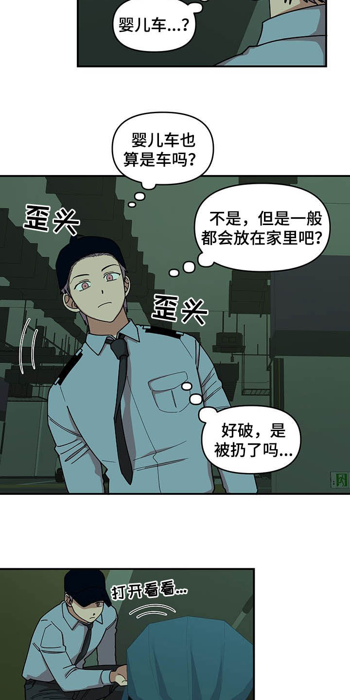 请听我解释漫画,第22章：诅咒玩偶2图