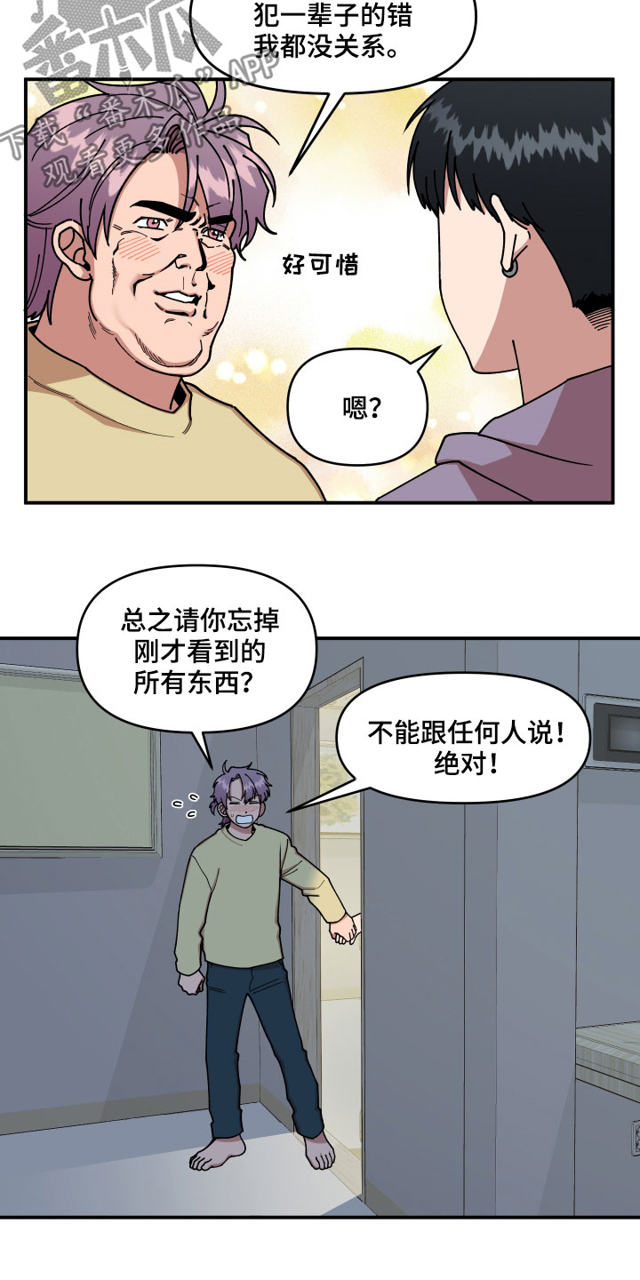 请听我解释漫画,第30章：不可以好奇5图