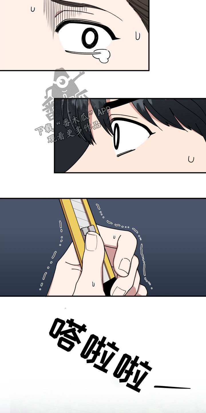 请听我解释漫画,第58章：保护4图