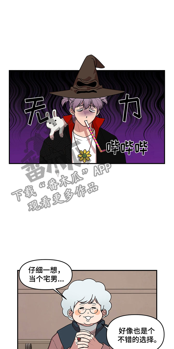 请听我解释漫画,第7章：越挫越勇4图