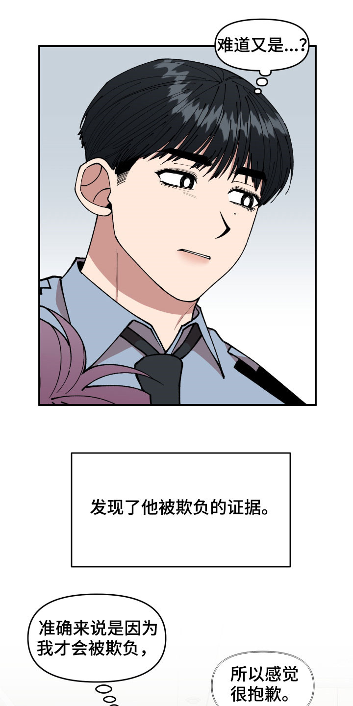 请听我解释漫画,第46章：复杂的感情4图