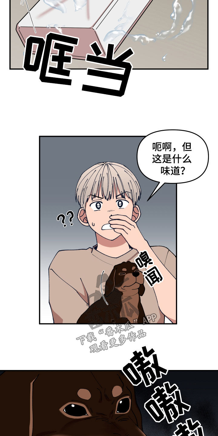 请听我解释漫画,第50章：纵火未遂4图