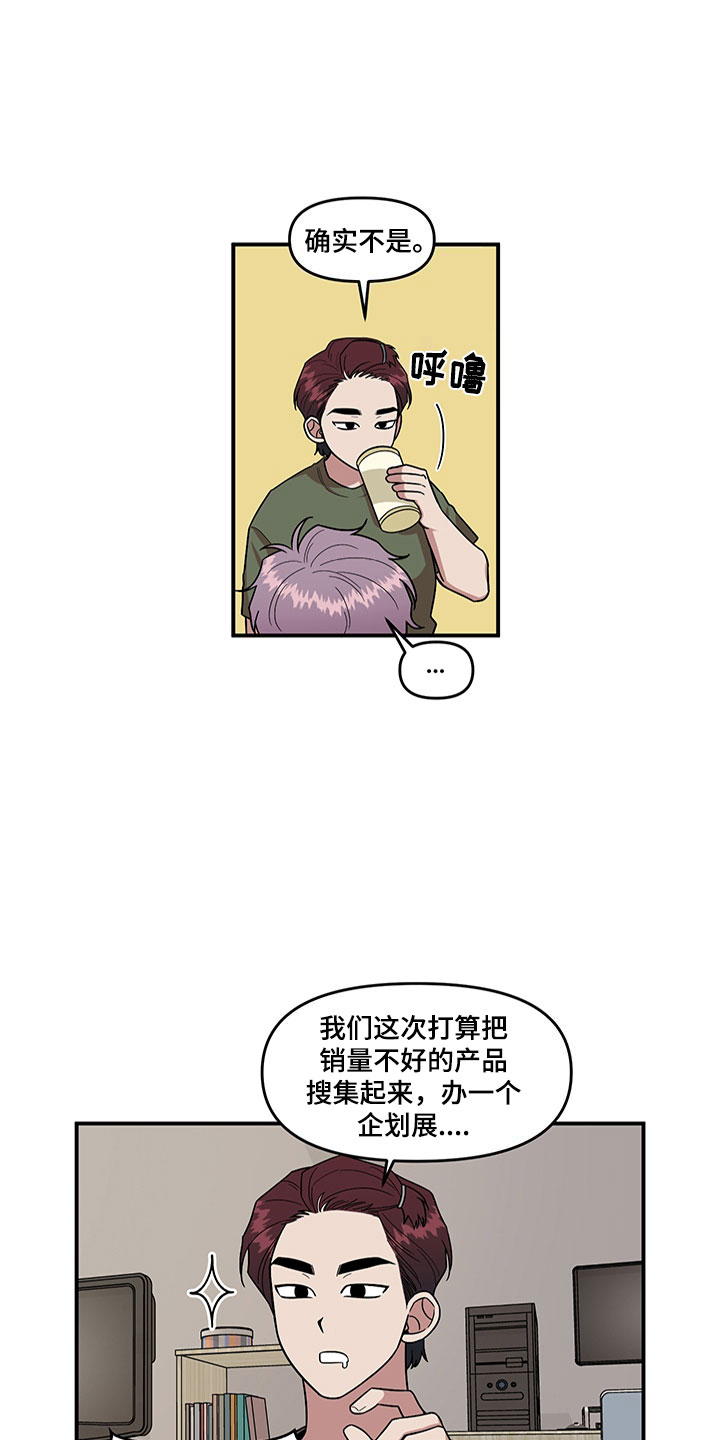 请听我解释漫画,第4章：损友4图