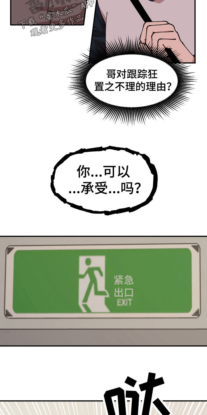 请听我解释漫画,第51章：追踪4图