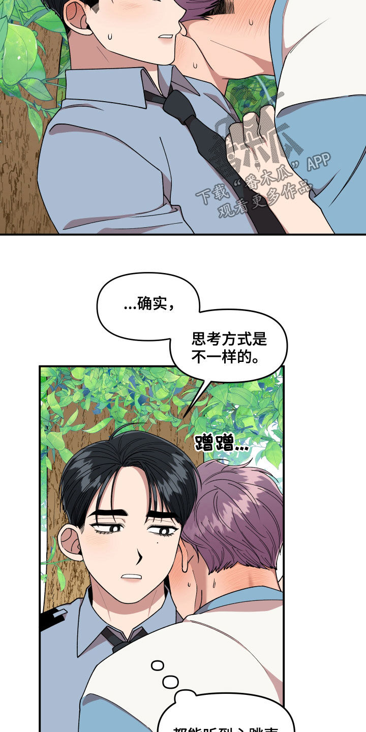 请听我解释漫画,第69章：我很着急5图