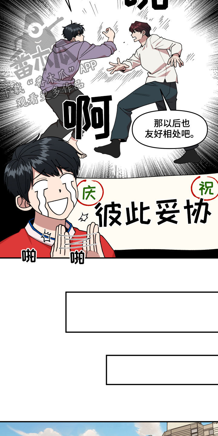 请听我解释漫画,第33章：质问4图