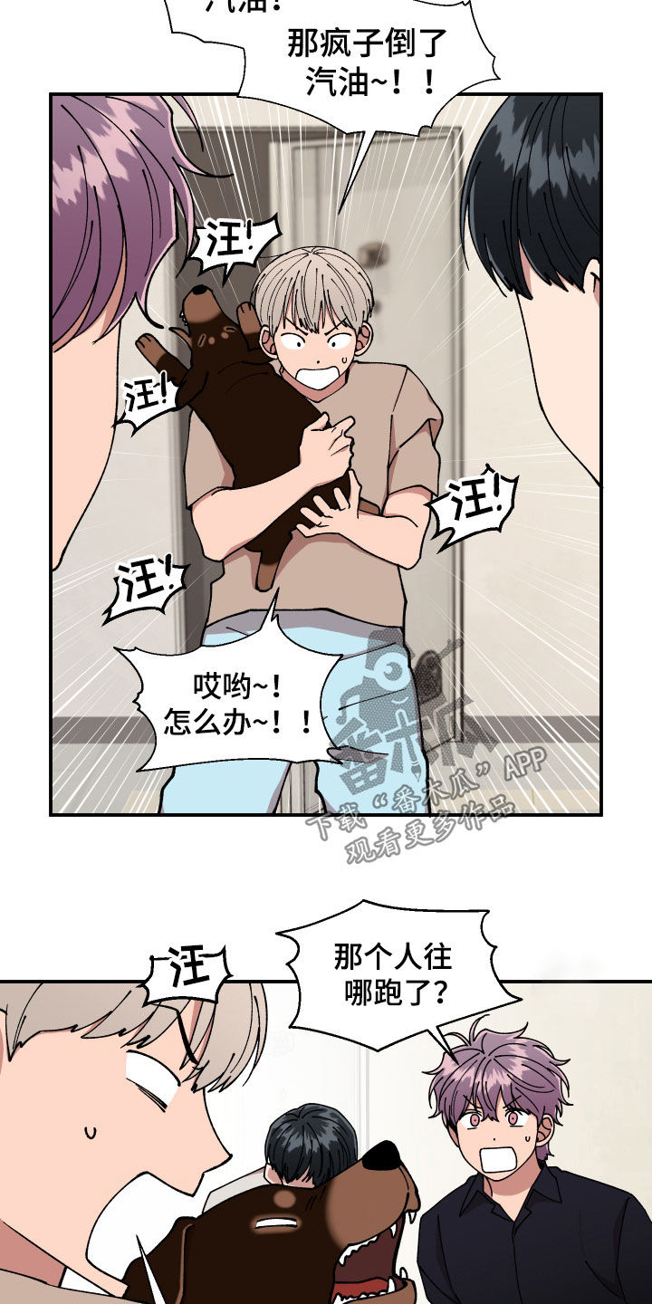 请听我解释漫画,第50章：纵火未遂3图