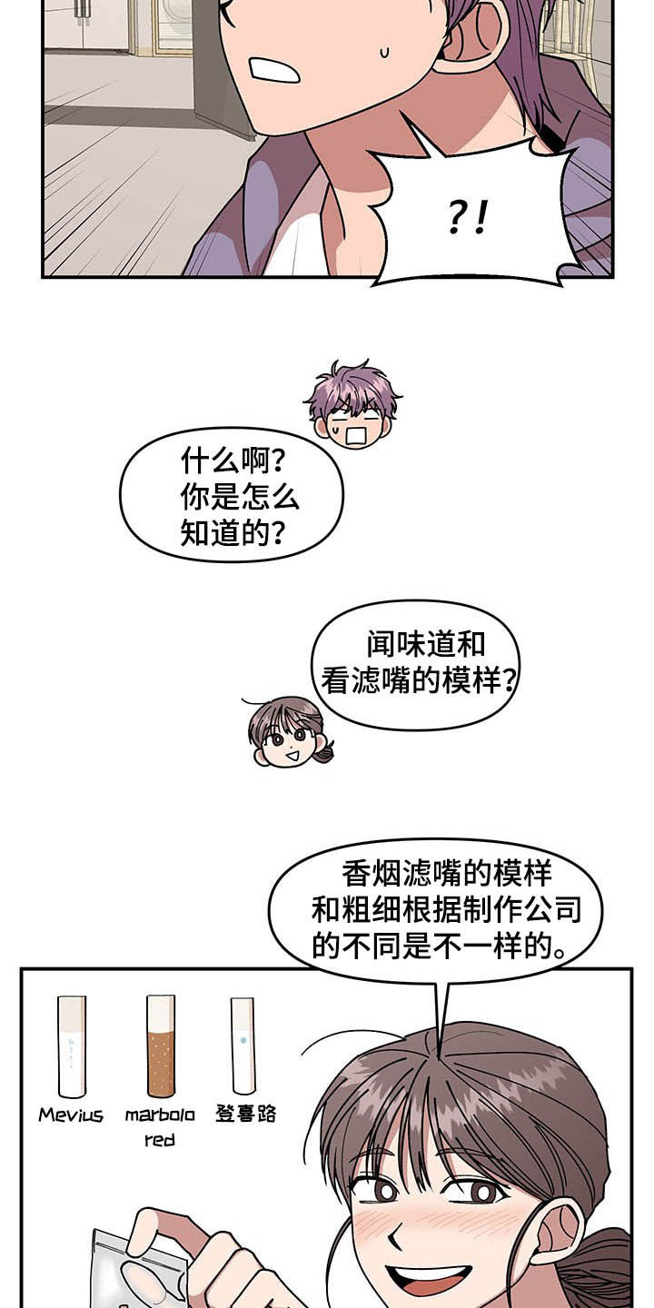 请听我解释漫画,第23章：烟蒂1图