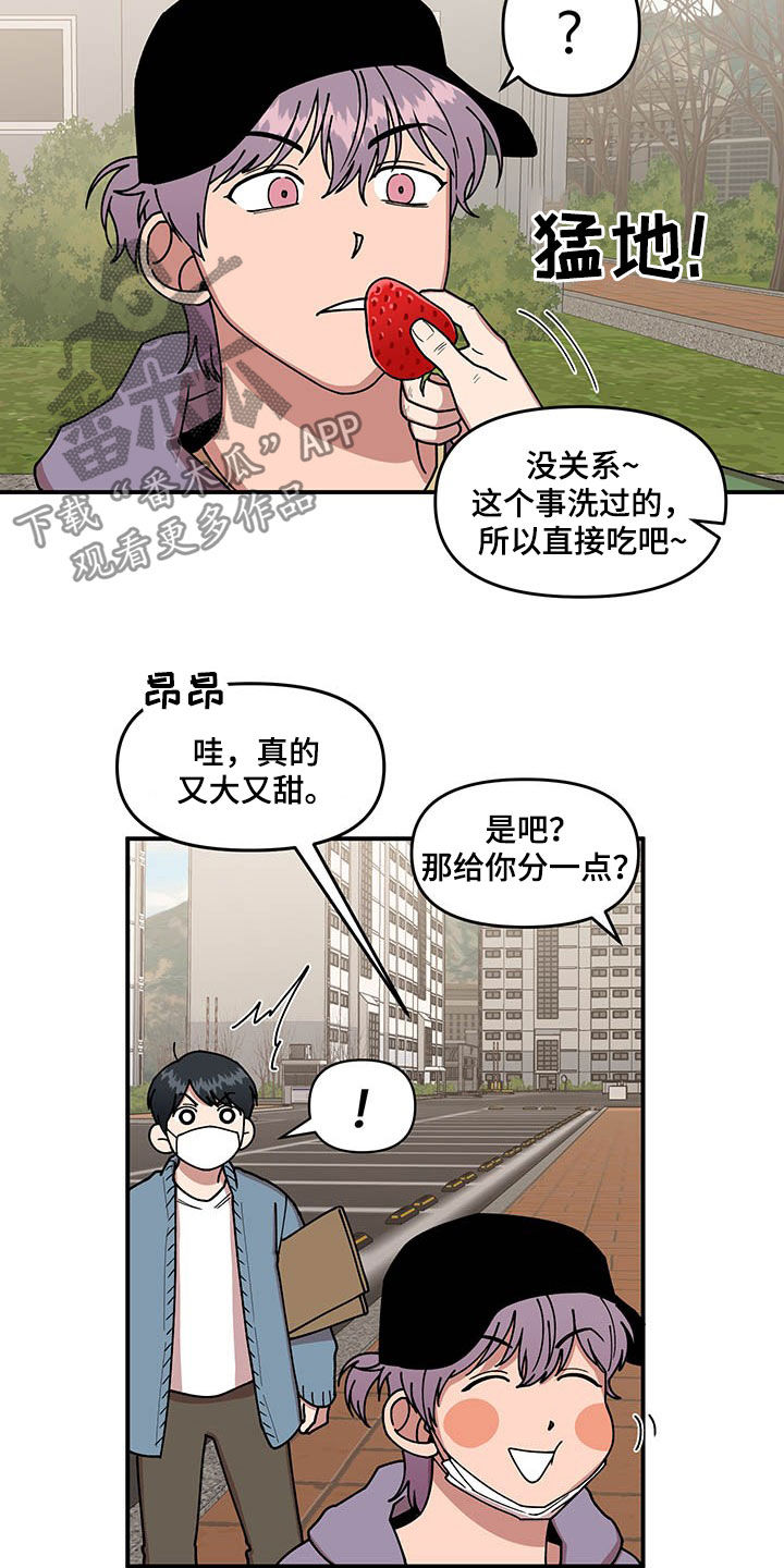 请听我解释漫画,第19章：喂草莓5图
