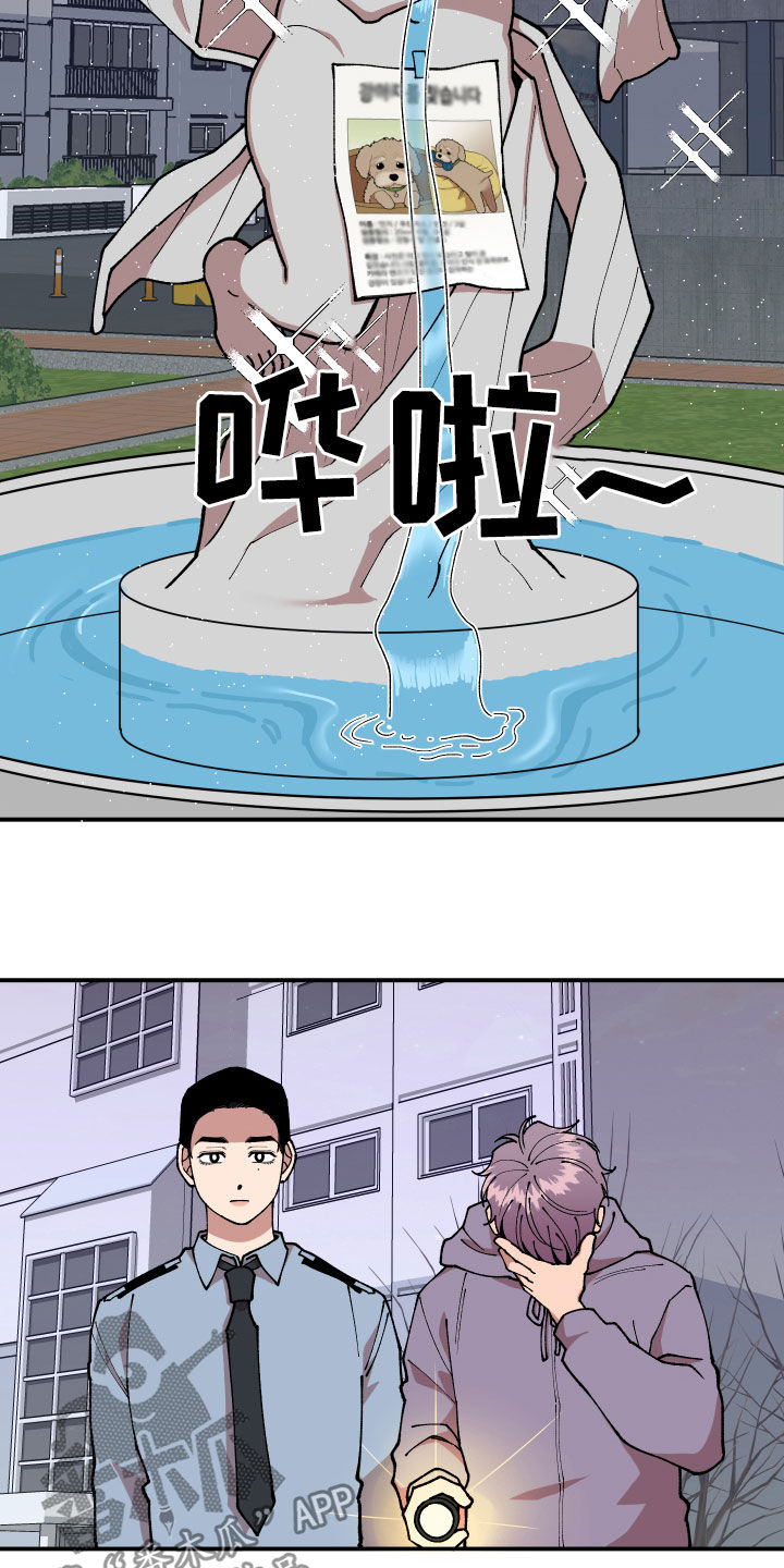 请听我解释漫画,第39章：回收传单1图
