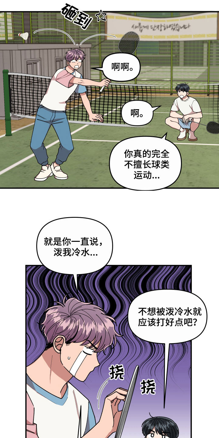 请听我解释漫画,第66章：还没结束1图