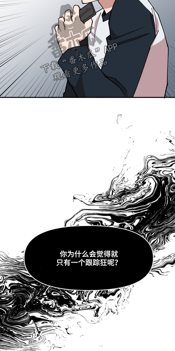 请听我解释漫画,第45章：有共犯1图