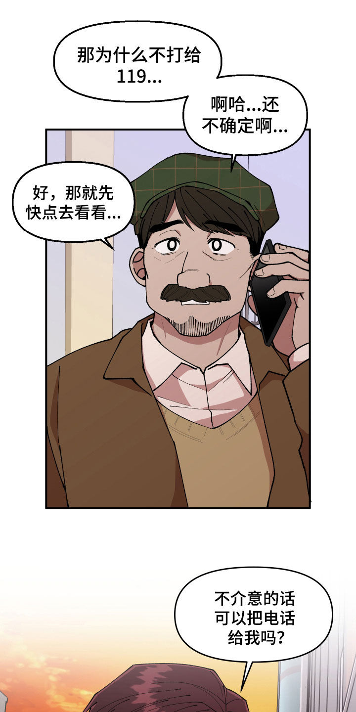 请听我解释漫画,第50章：纵火未遂3图
