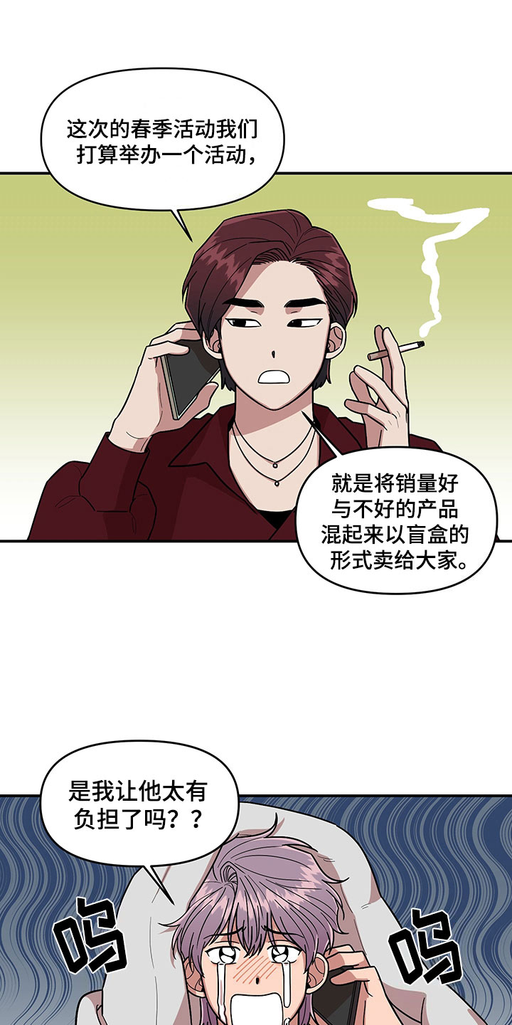 请听我解释漫画,第8章：明悟的弟弟1图