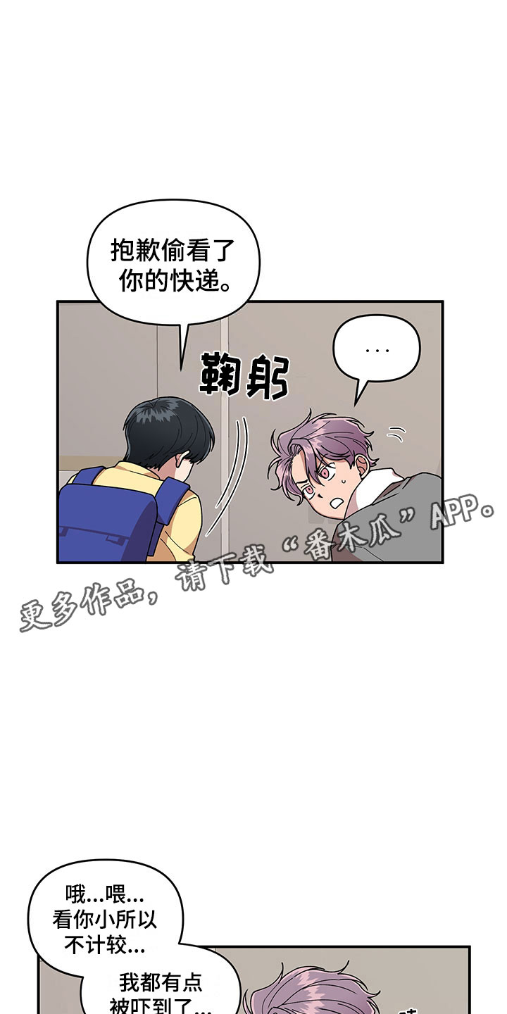 请听我解释漫画,第10章：足球选手1图