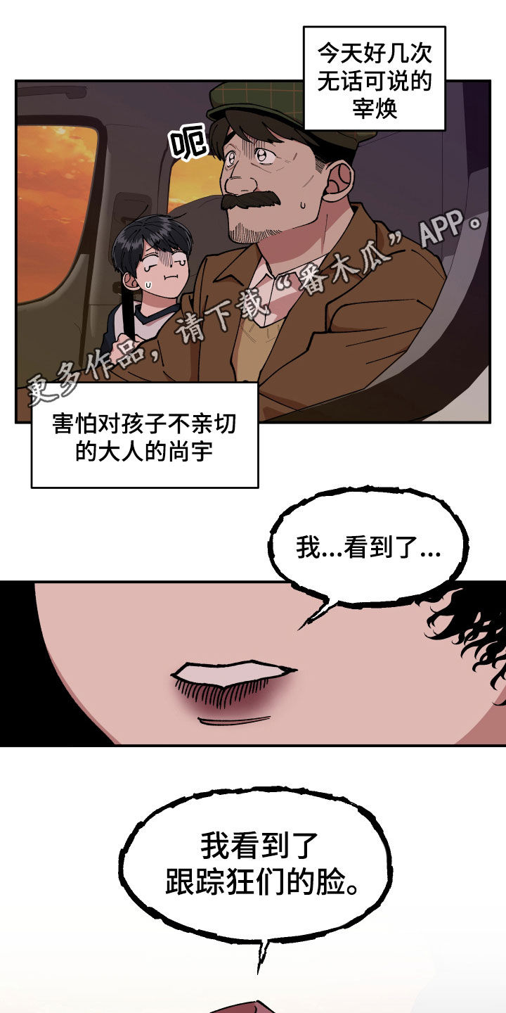 请听我解释漫画,第51章：追踪1图