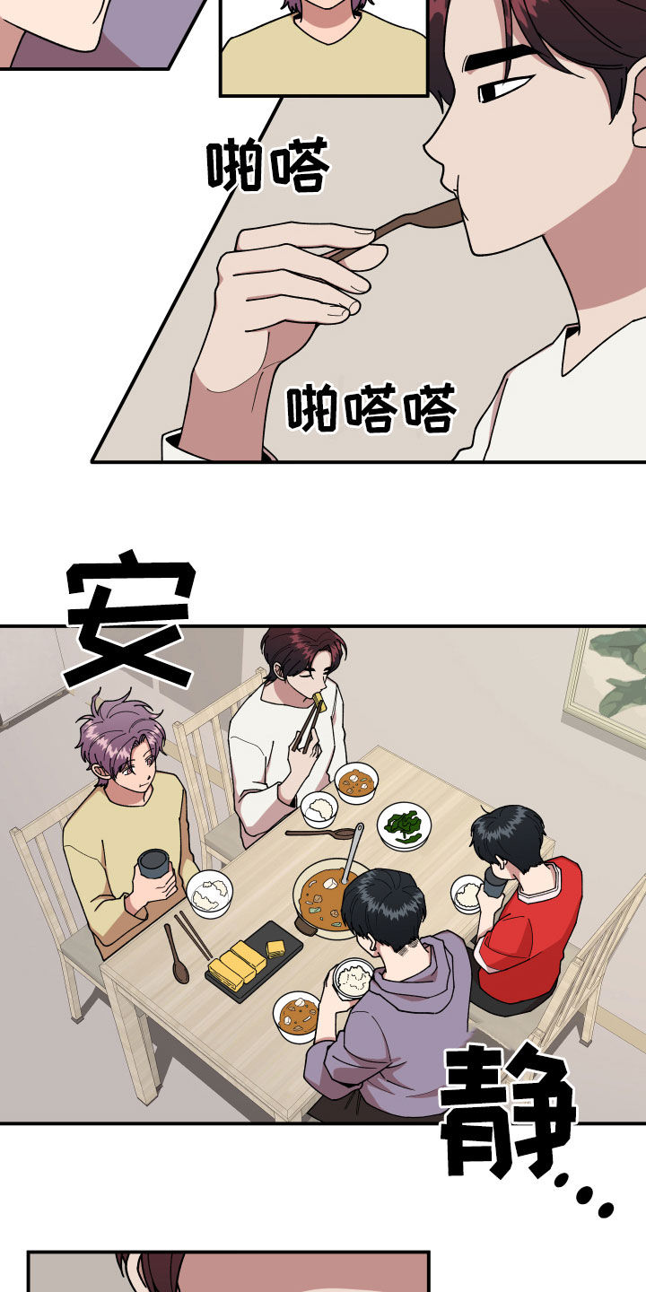 请听我解释漫画,第32章：不对付2图