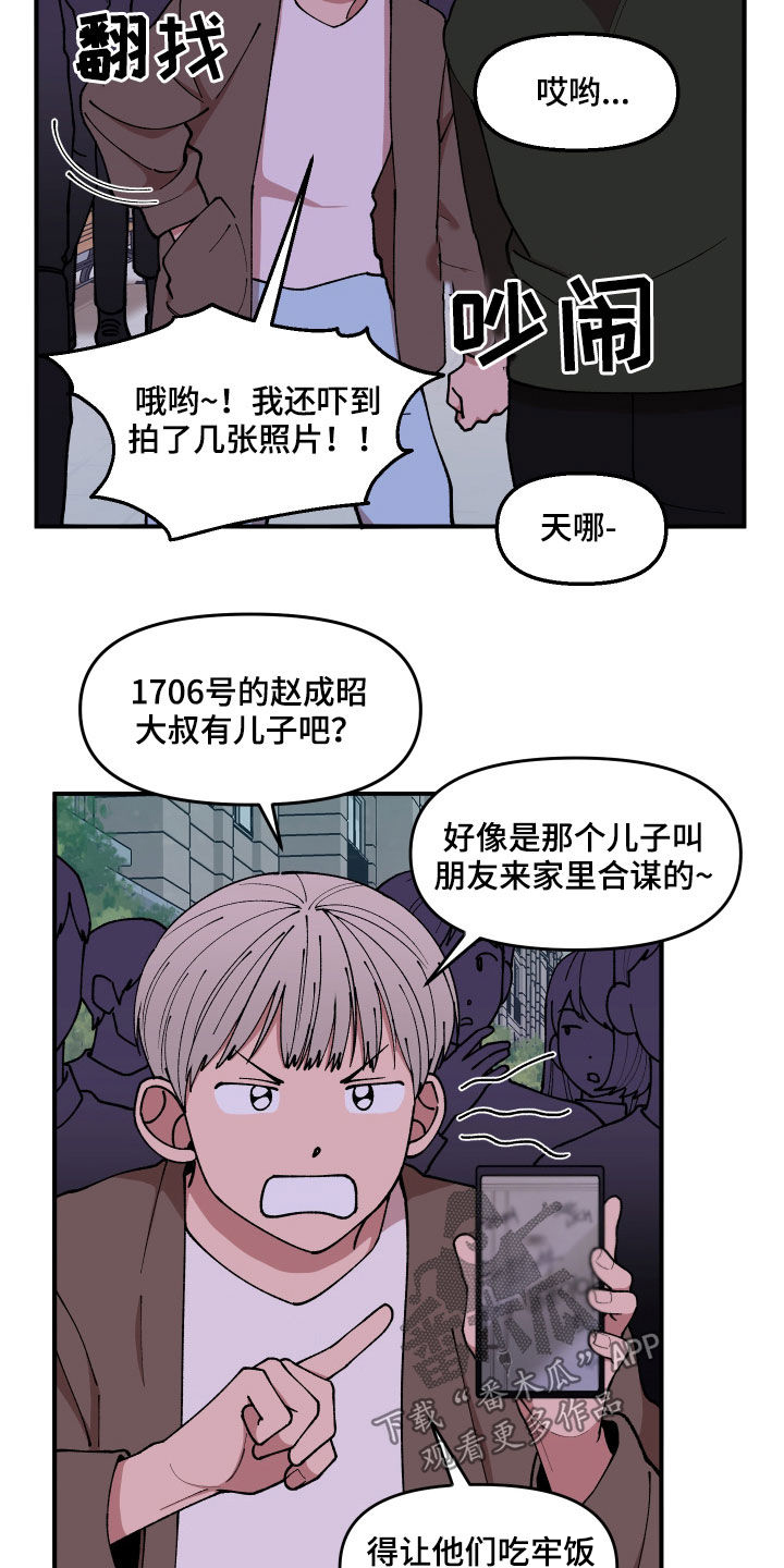请听我解释漫画,第54章：抓住了2图