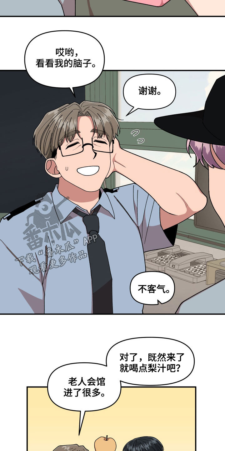 请听我解释漫画,第65章：有一个想法1图