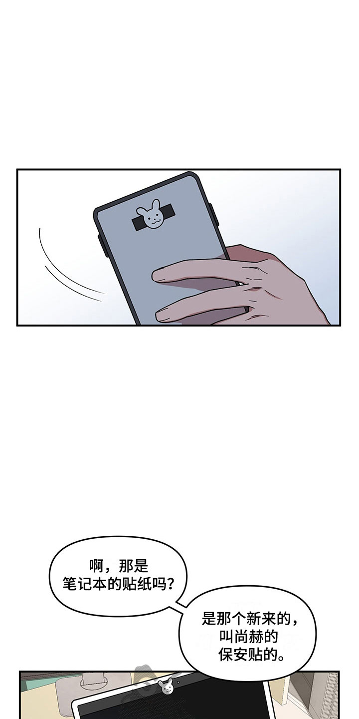 请听我解释漫画,第15章：卷入大事件4图