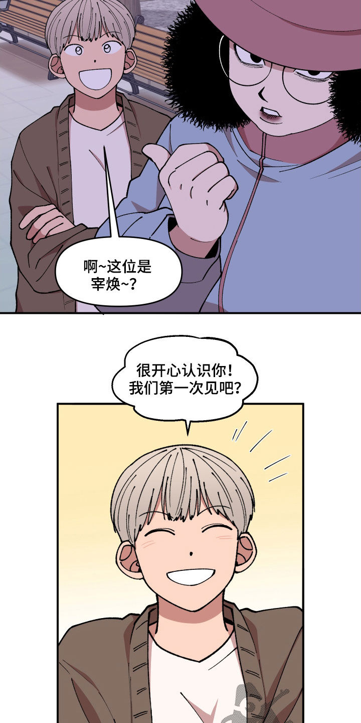 请听我解释漫画,第56章：被绑架3图