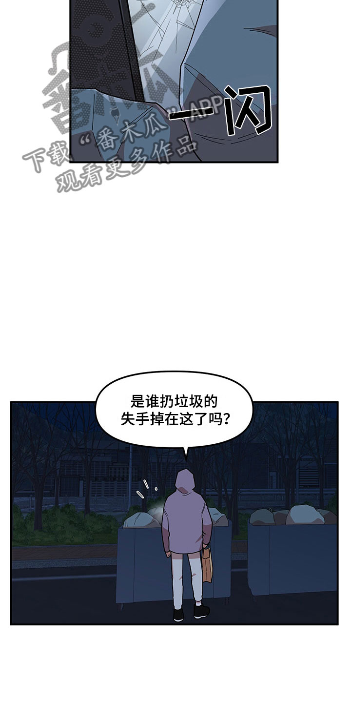 请听我解释漫画,第15章：卷入大事件3图