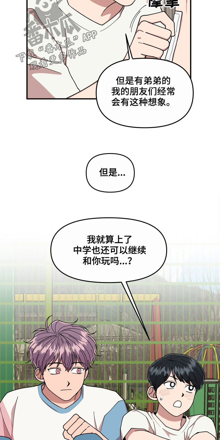 请听我解释漫画,第67章：离开他3图