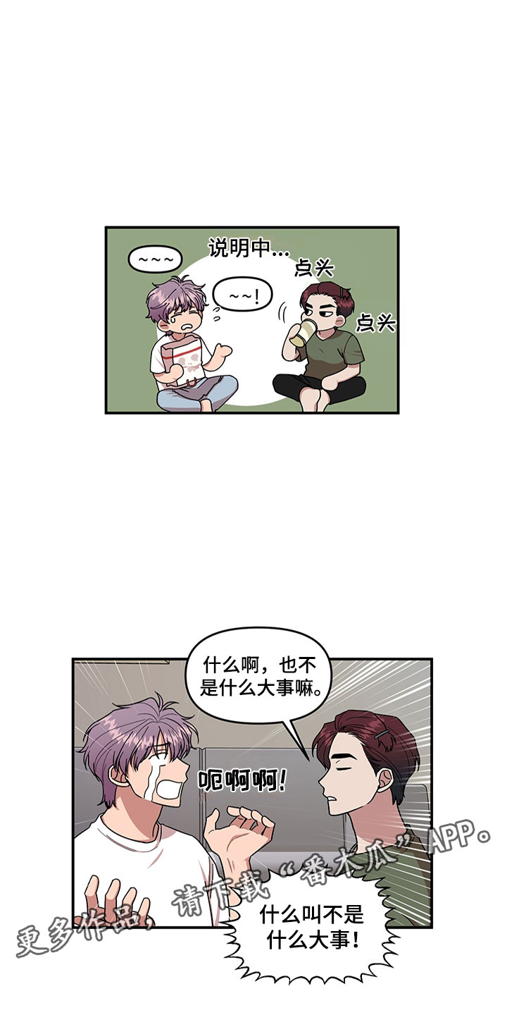 请听我解释漫画,第4章：损友3图