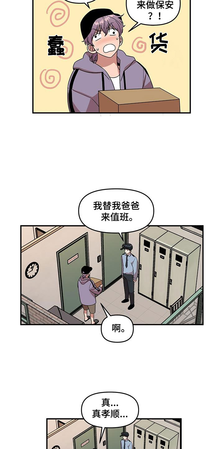 请听我解释漫画,第1章：第一印象5图