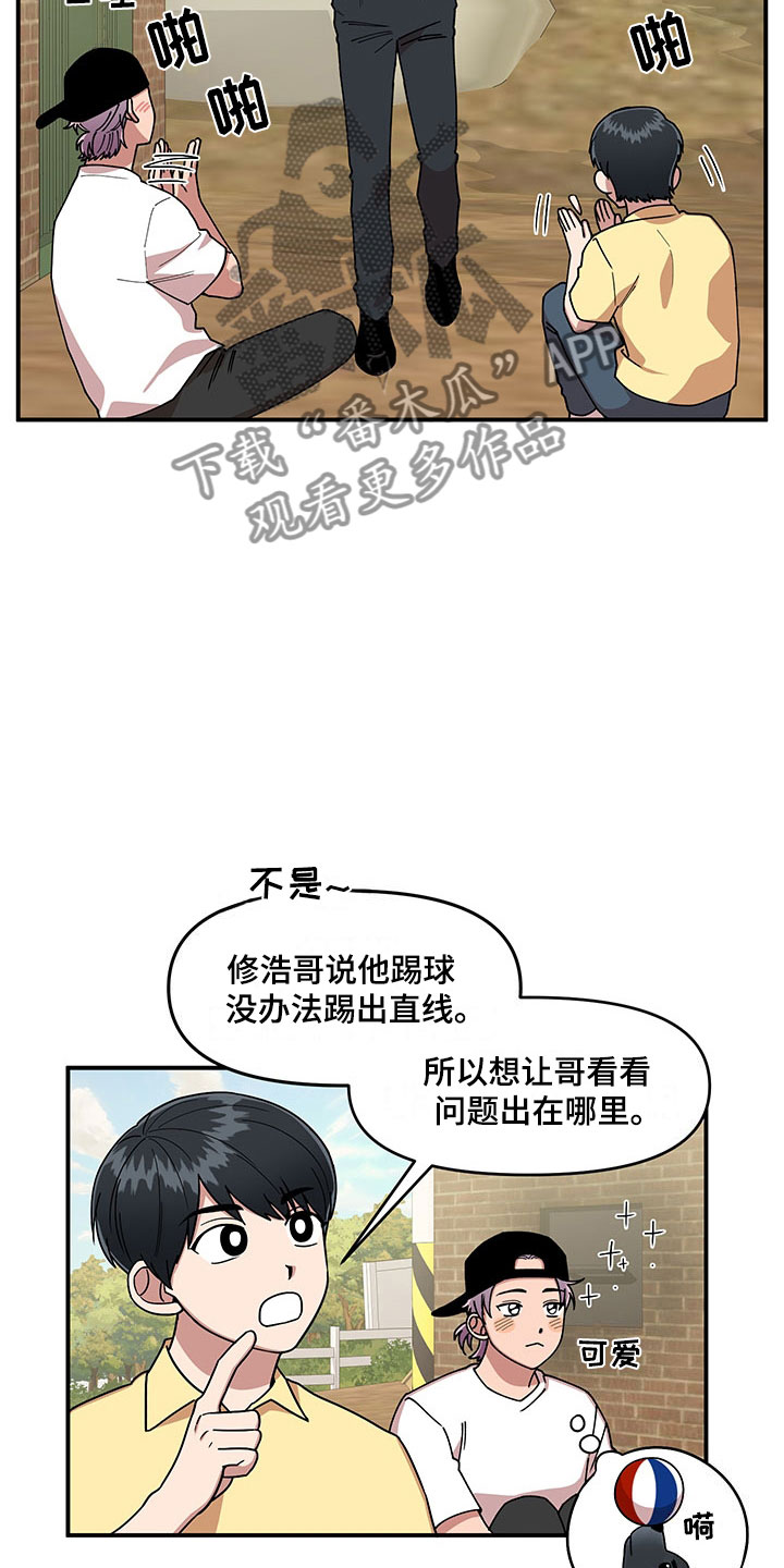 请听我解释漫画,第11章：危险的运动2图
