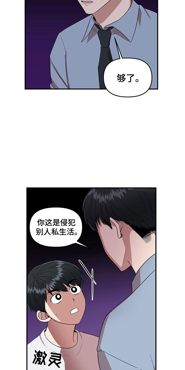 请听我解释漫画,第2章：可疑的大叔4图