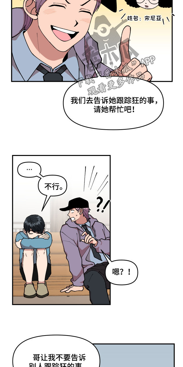 请听我解释漫画,第36章：传单4图